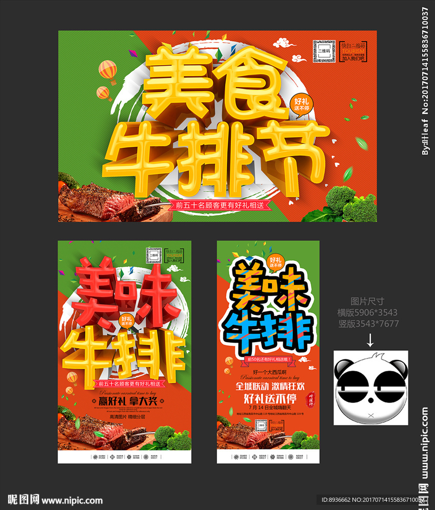 牛排