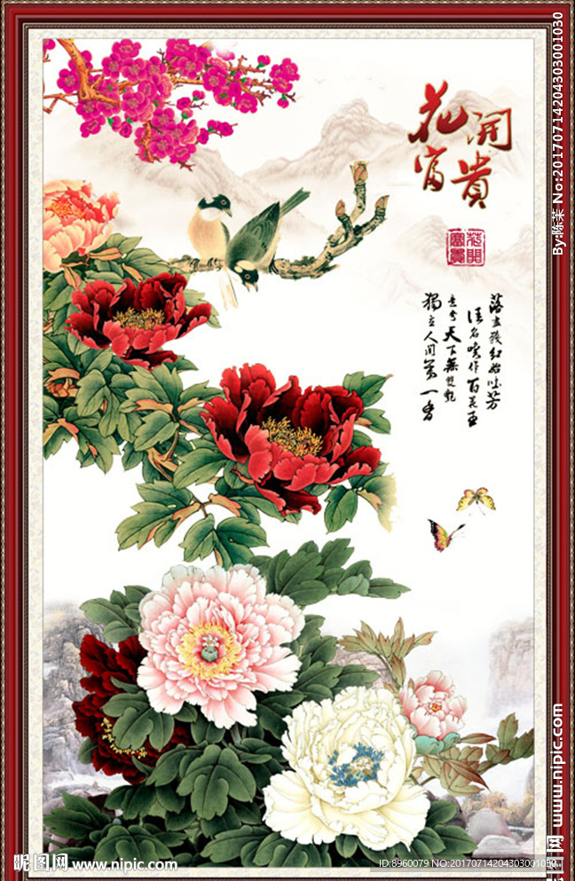 花开富贵