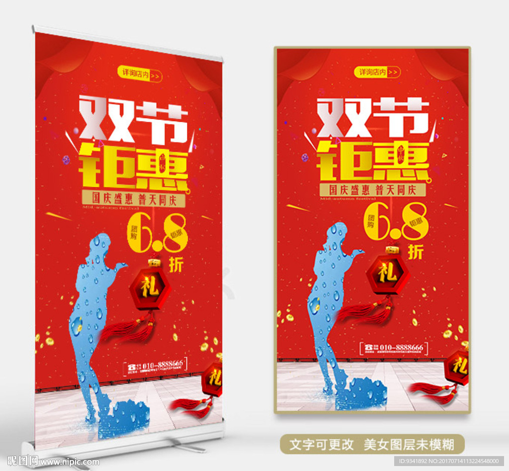 双节钜惠