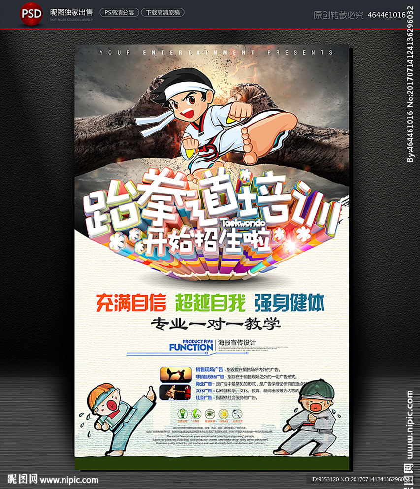 跆拳道培训