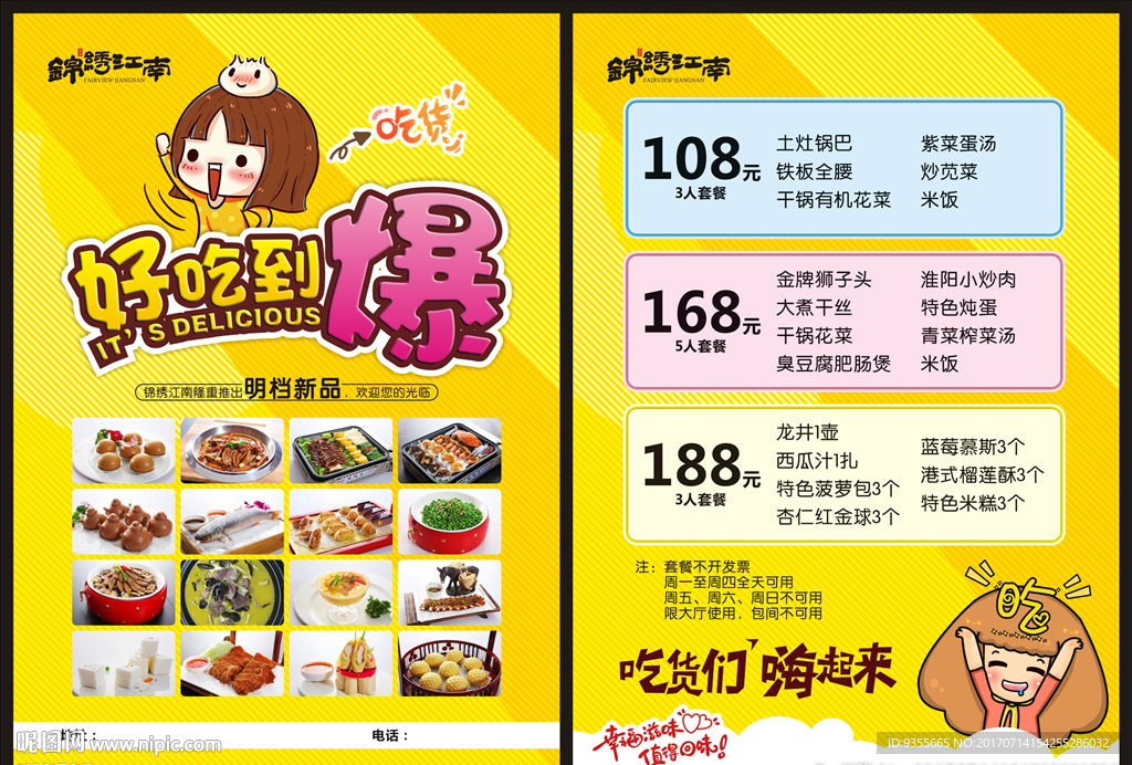 好吃到爆