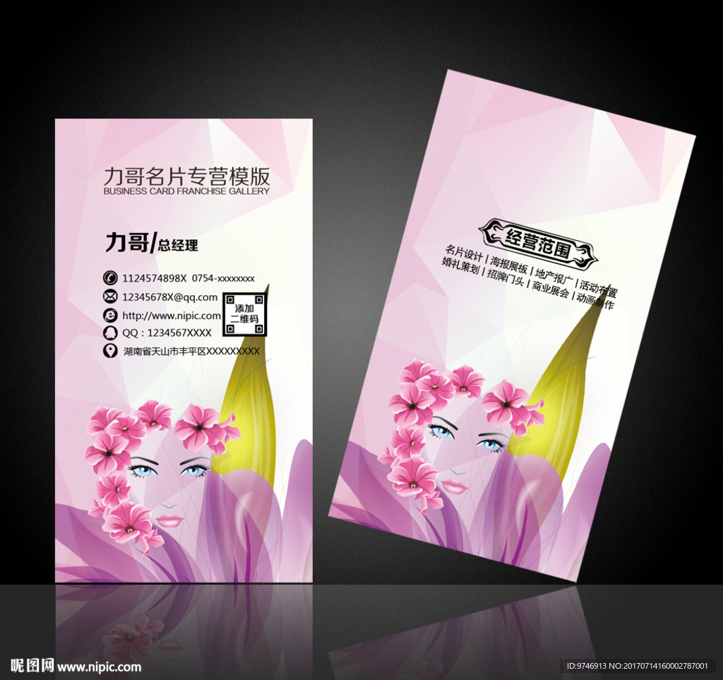 美容名片