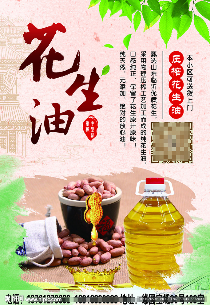 花生油