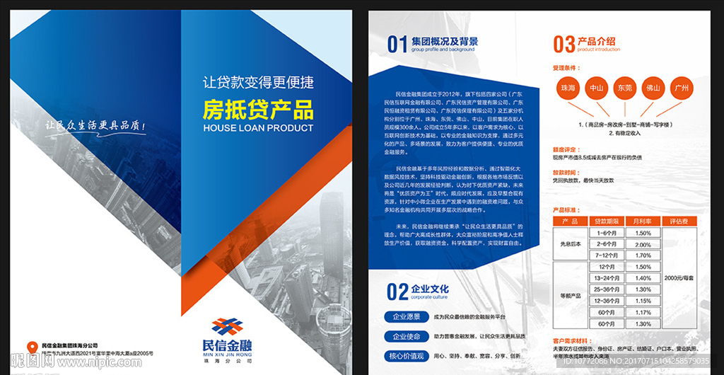 金融折页