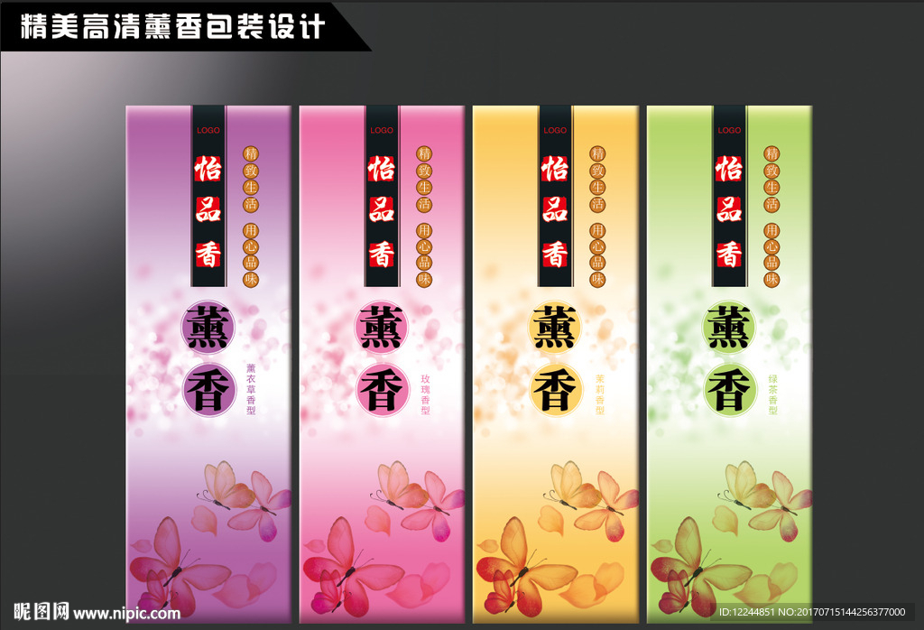 香包装设计