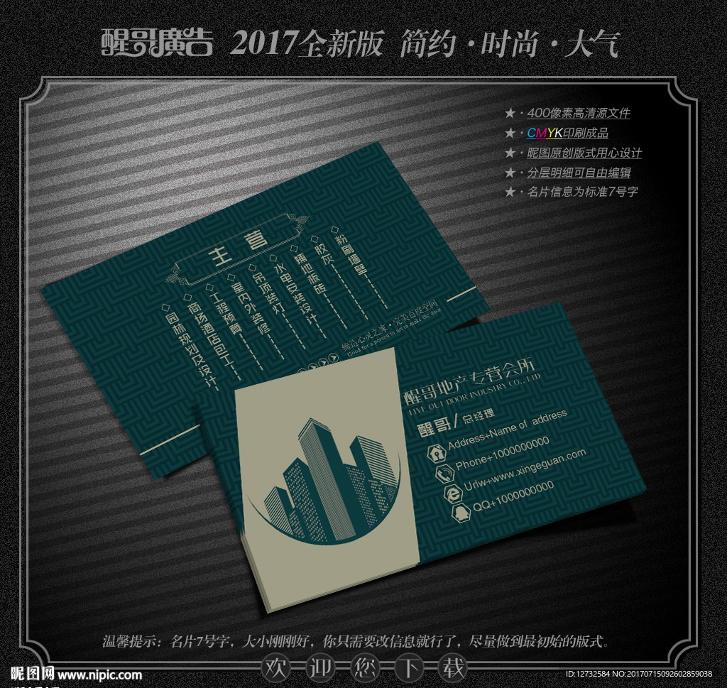 房地产名片