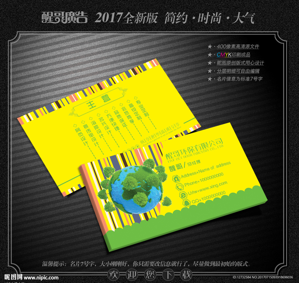 环保名片