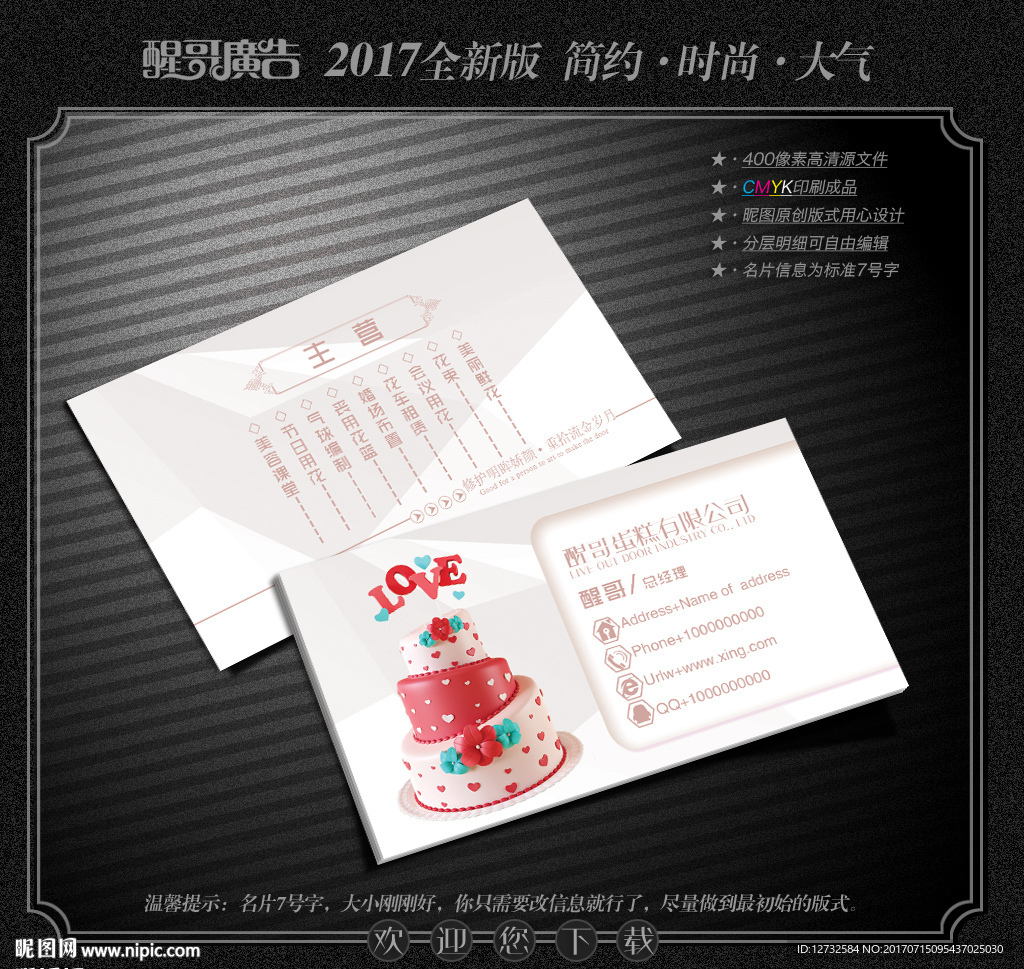 蛋糕名片