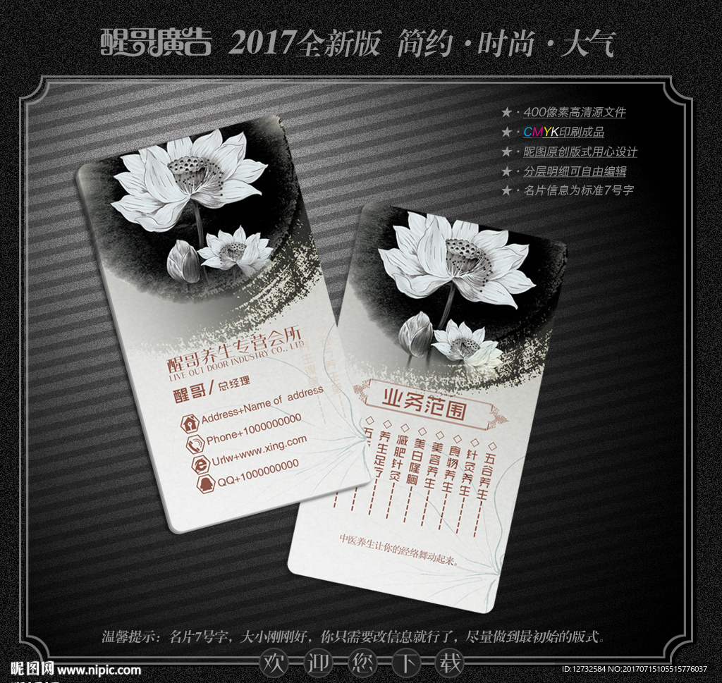 养生名片