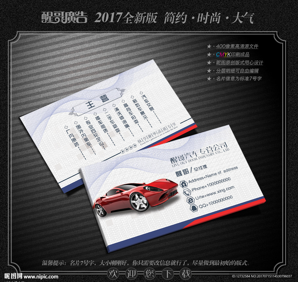 汽车名片