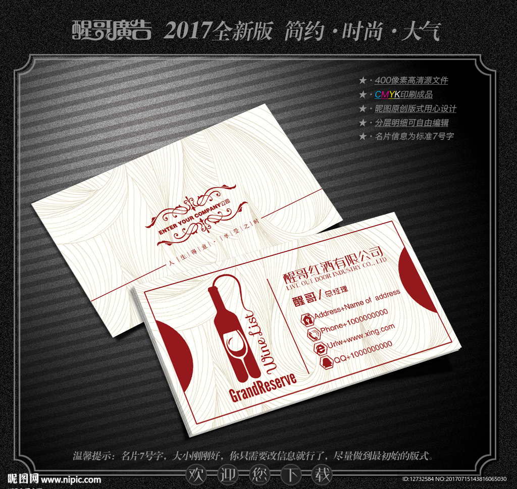 红酒名片