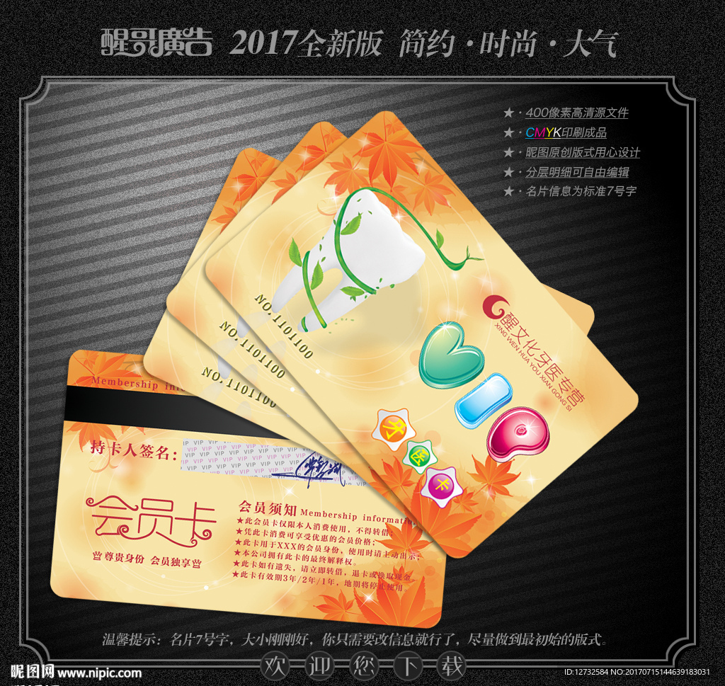 牙医会员卡