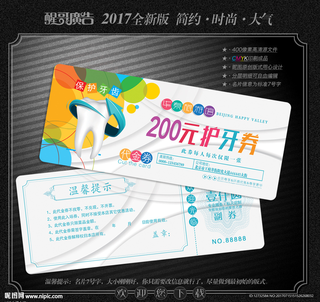 牙医代金券