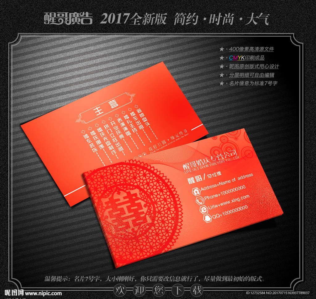 婚庆名片
