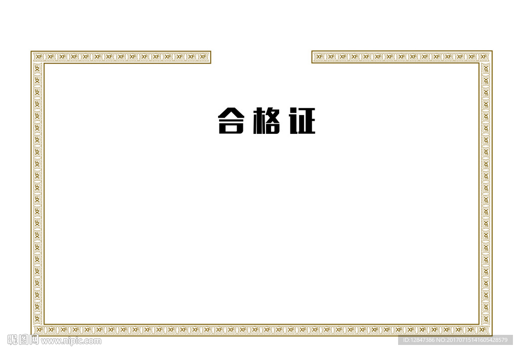 营业前消防合格证