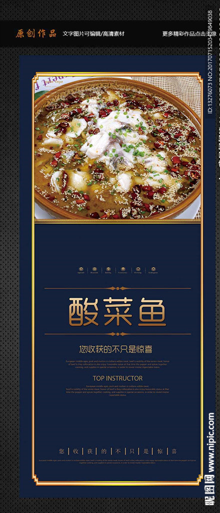 酸菜鱼