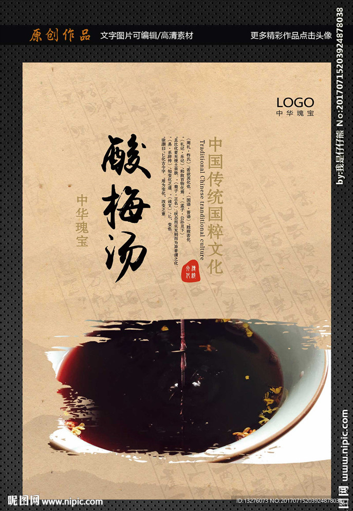 酸梅汤