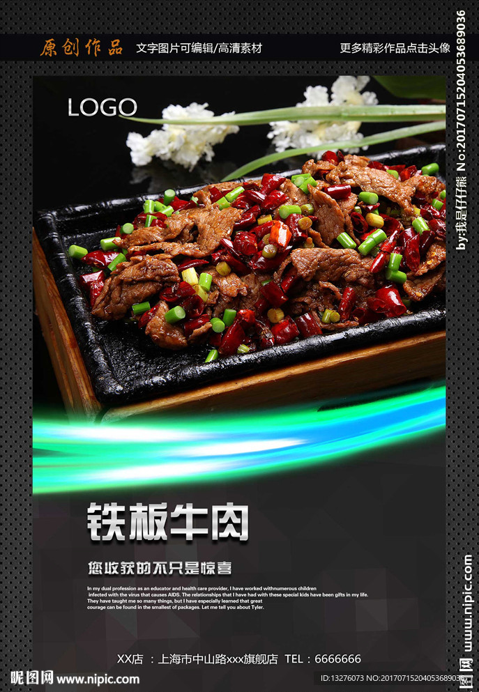 铁板牛肉