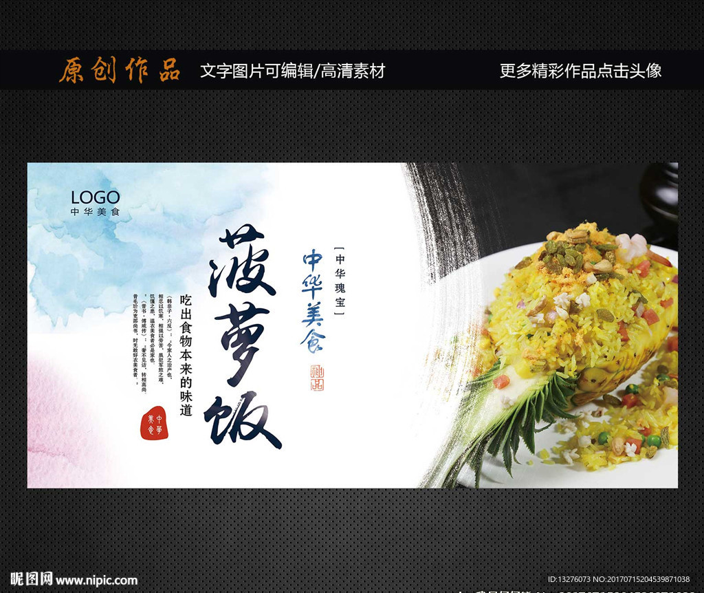 菠萝饭