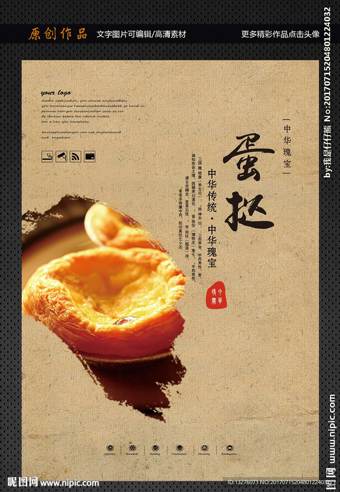 蛋挞
