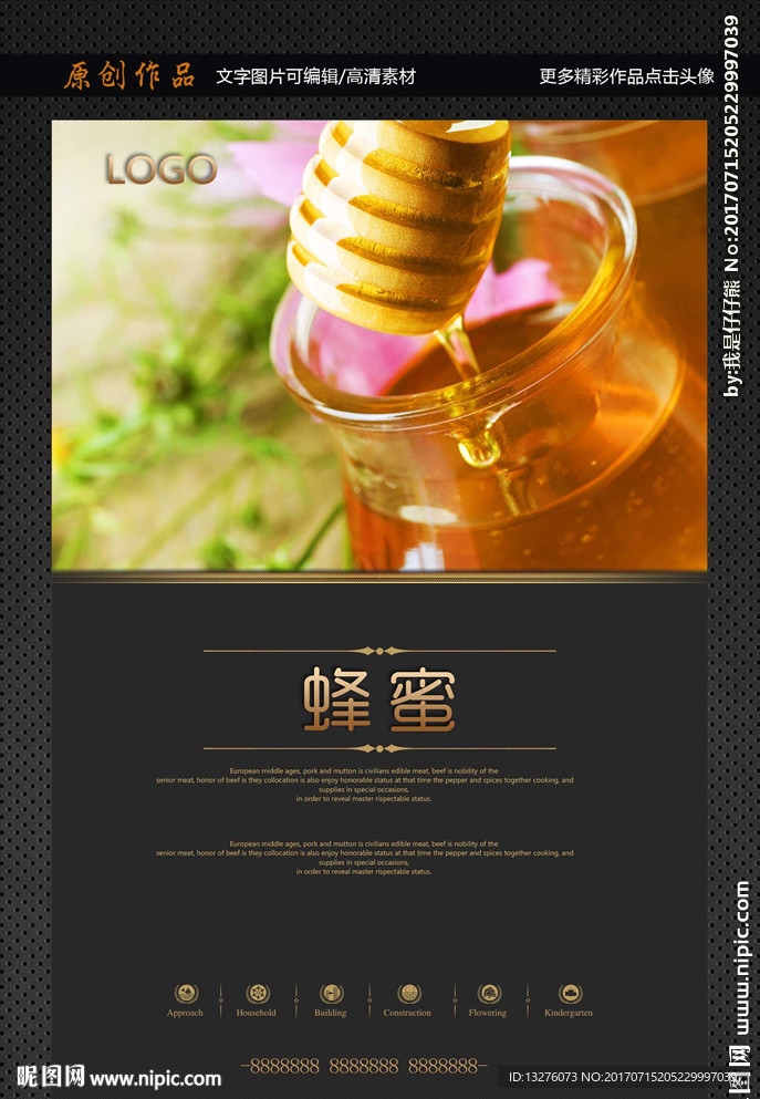 蜂蜜