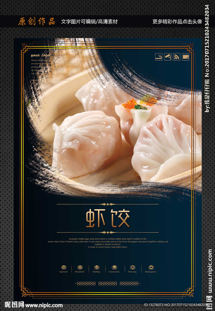虾饺