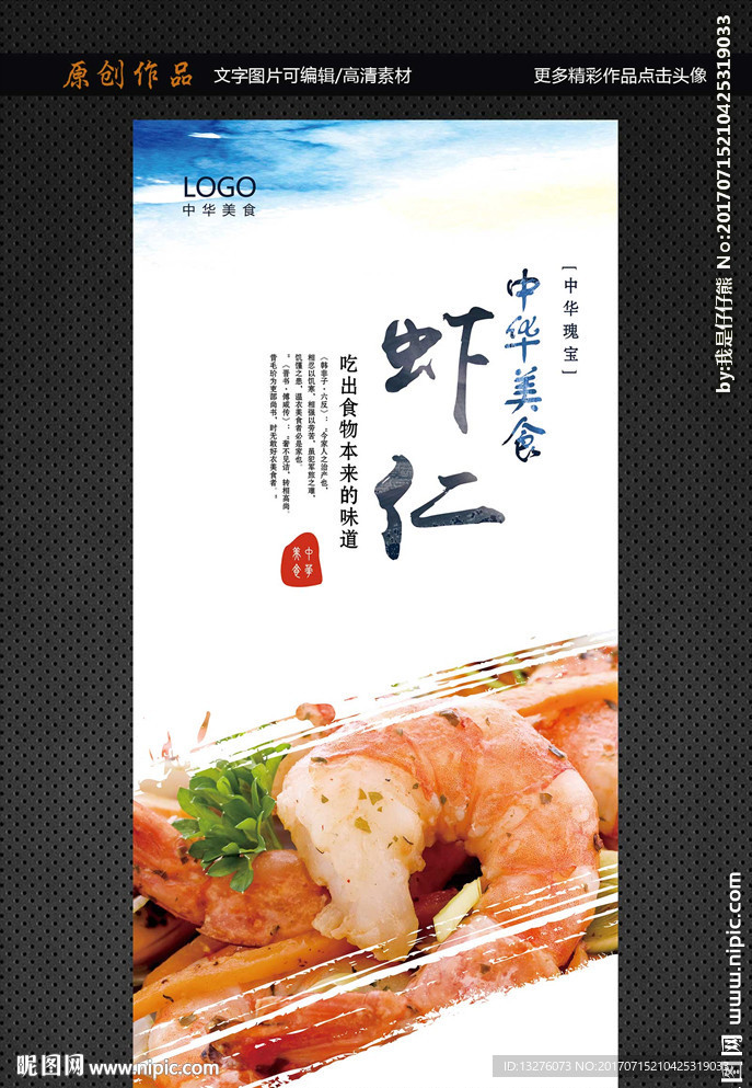 虾仁