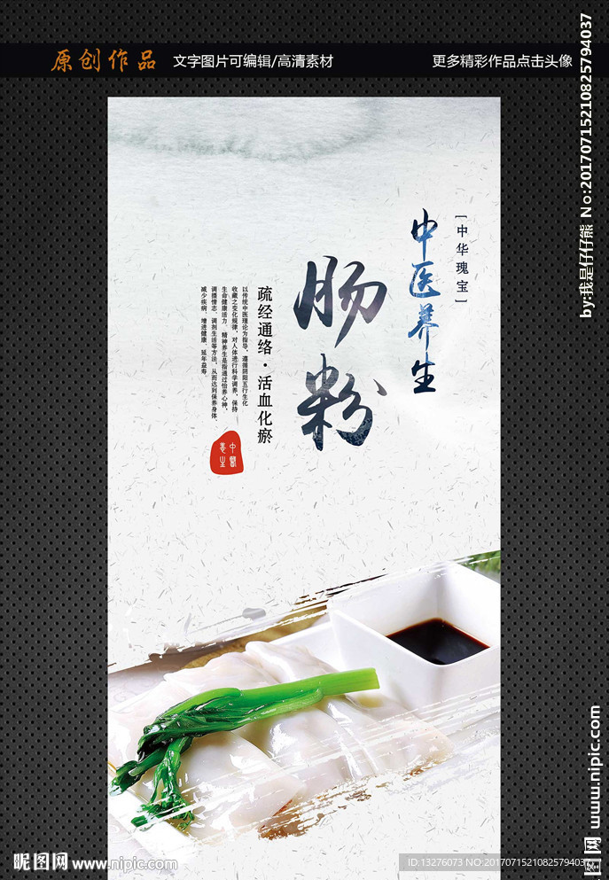 肠粉