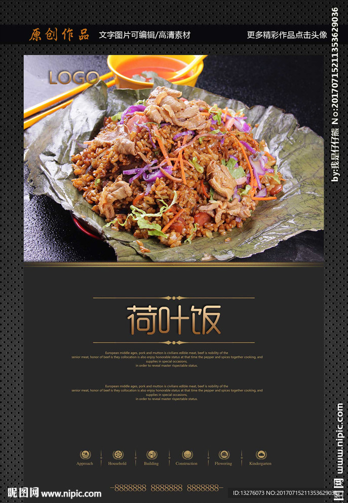 荷叶饭