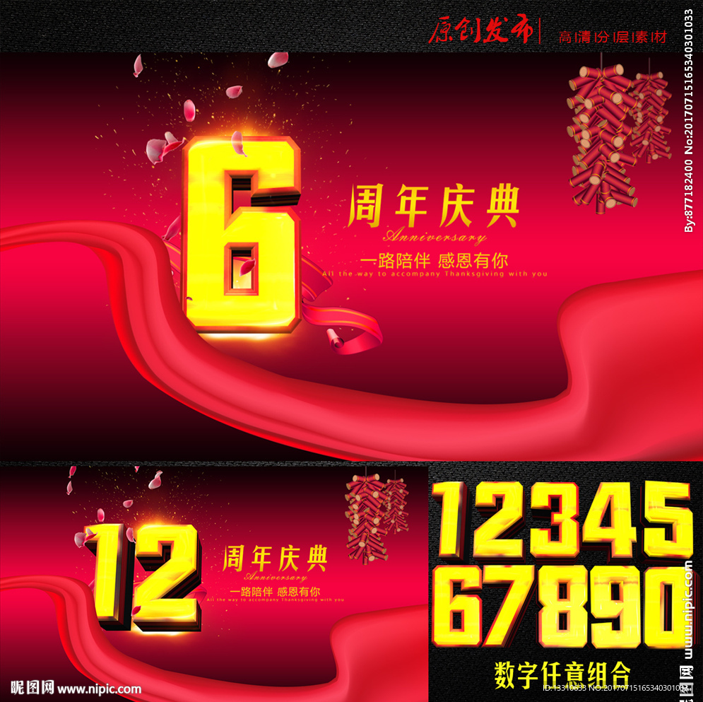 周年庆