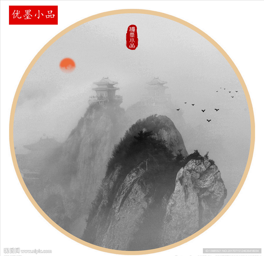 新中式山水