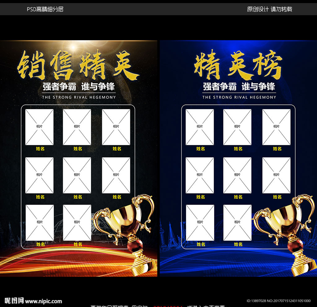 创意精英榜销售榜海报展架