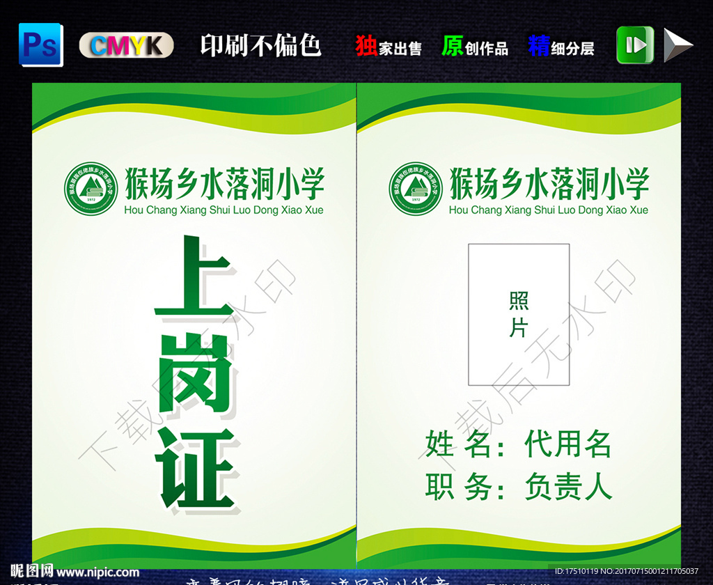 工作证