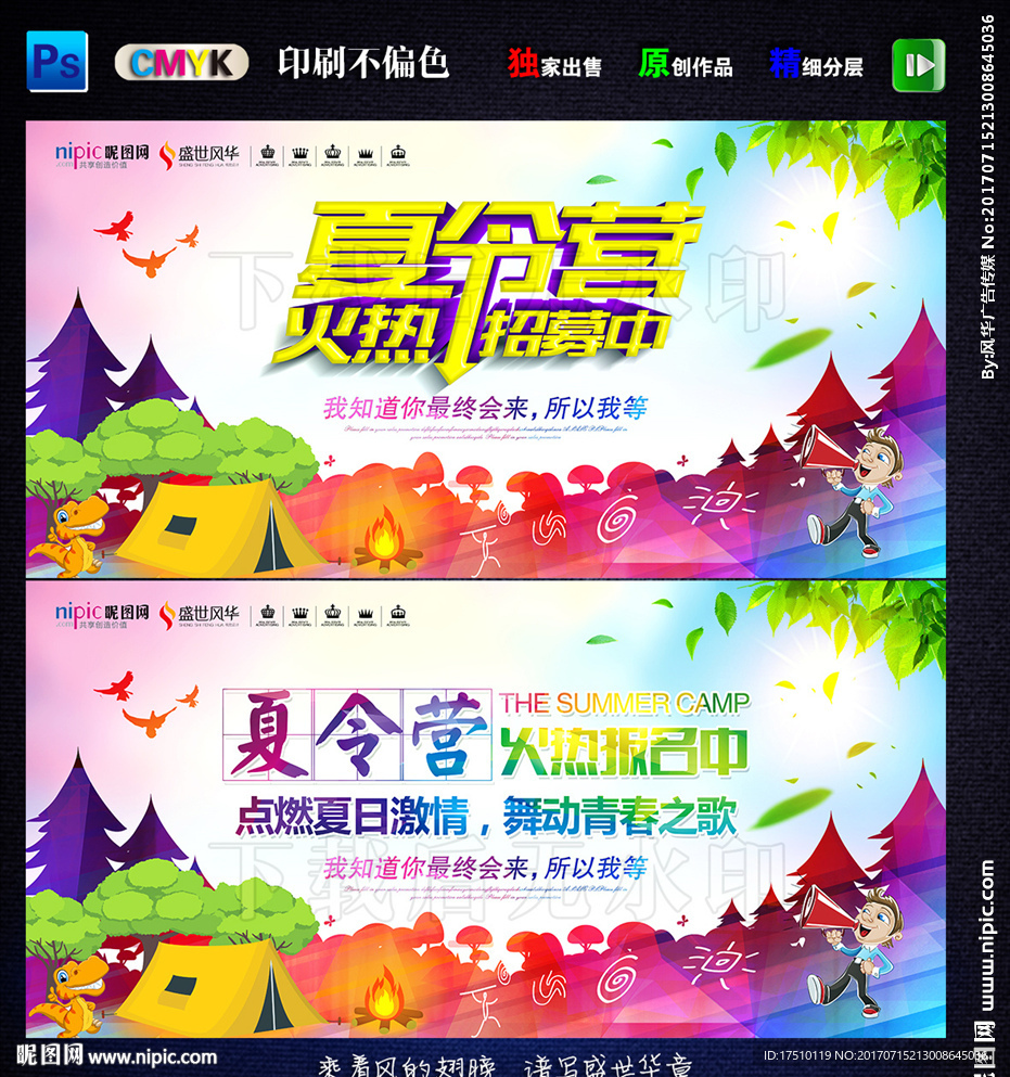 夏令营