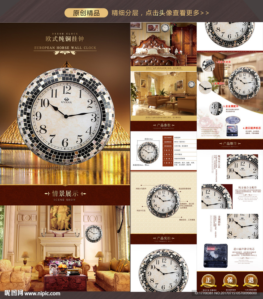 欧式挂钟详情页