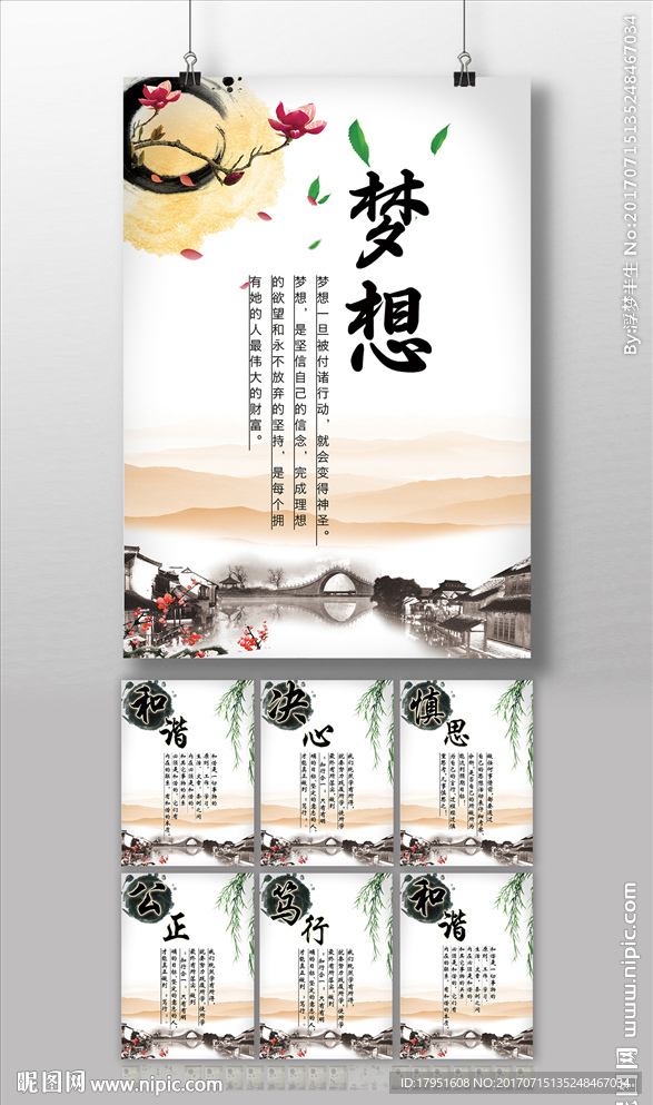梦想