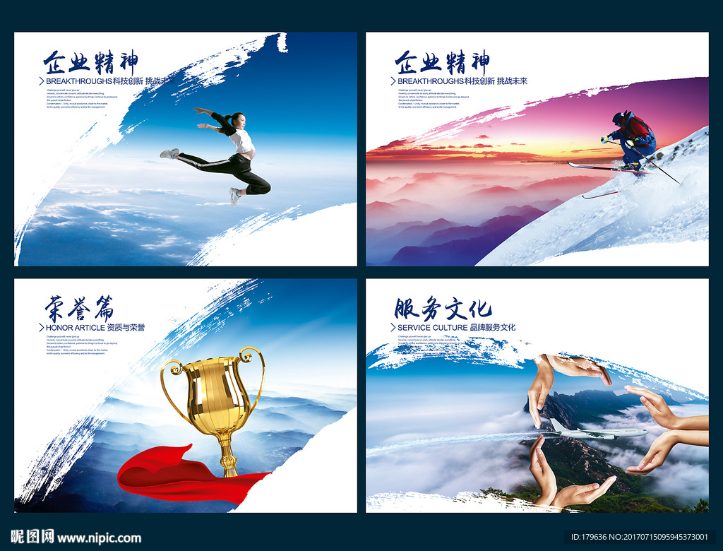 企业文化展板