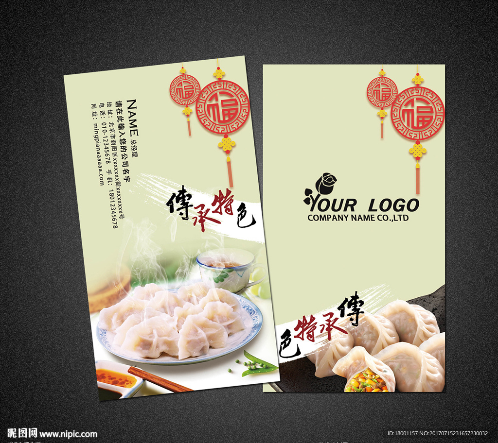 饺子名片