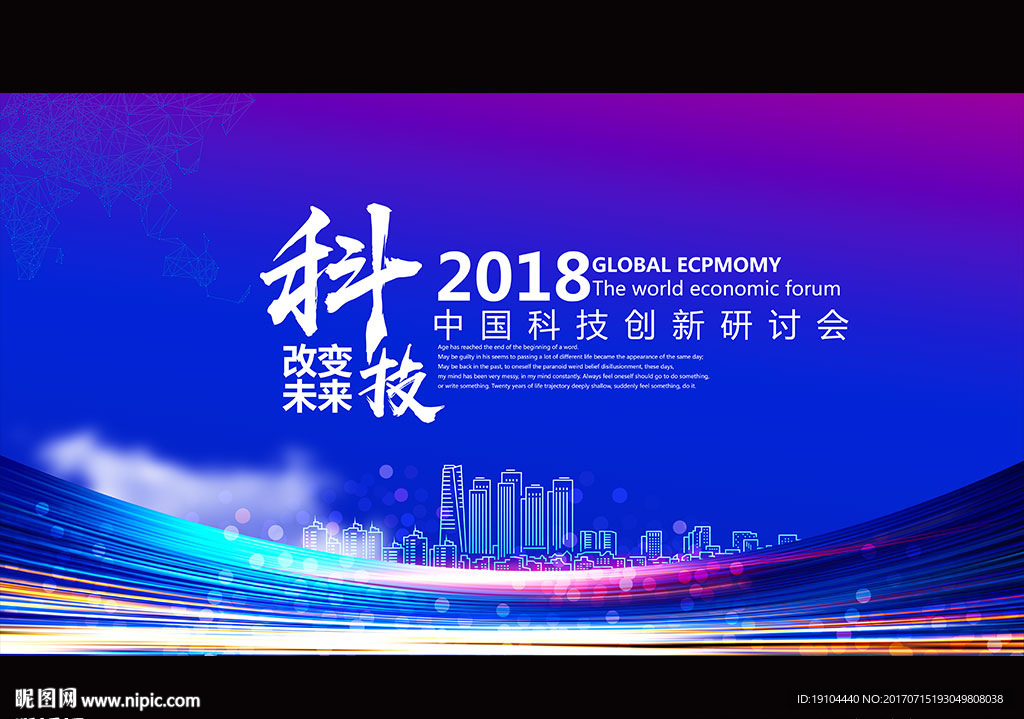 科技创新 赢未来