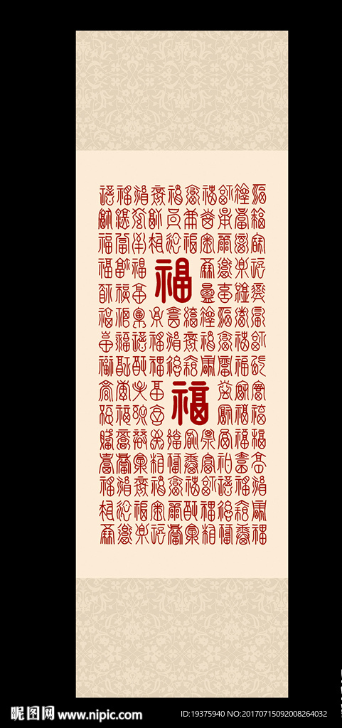 百福图