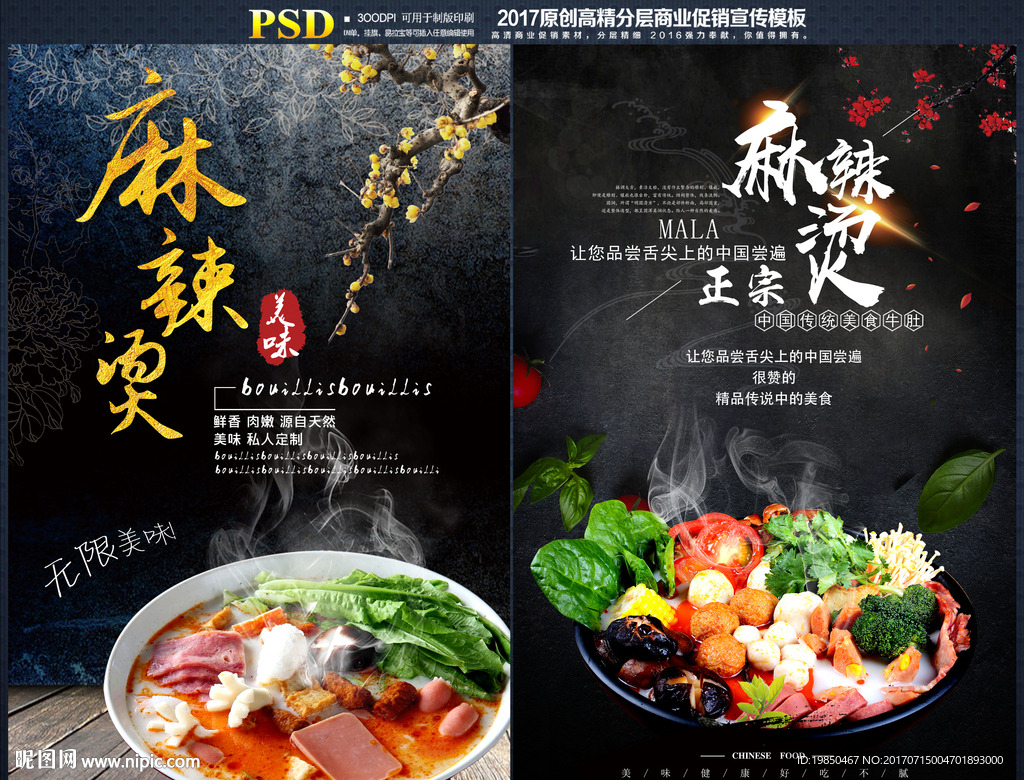 麻辣烫