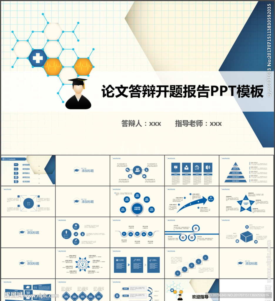 论文答辩开题报告PPT模版