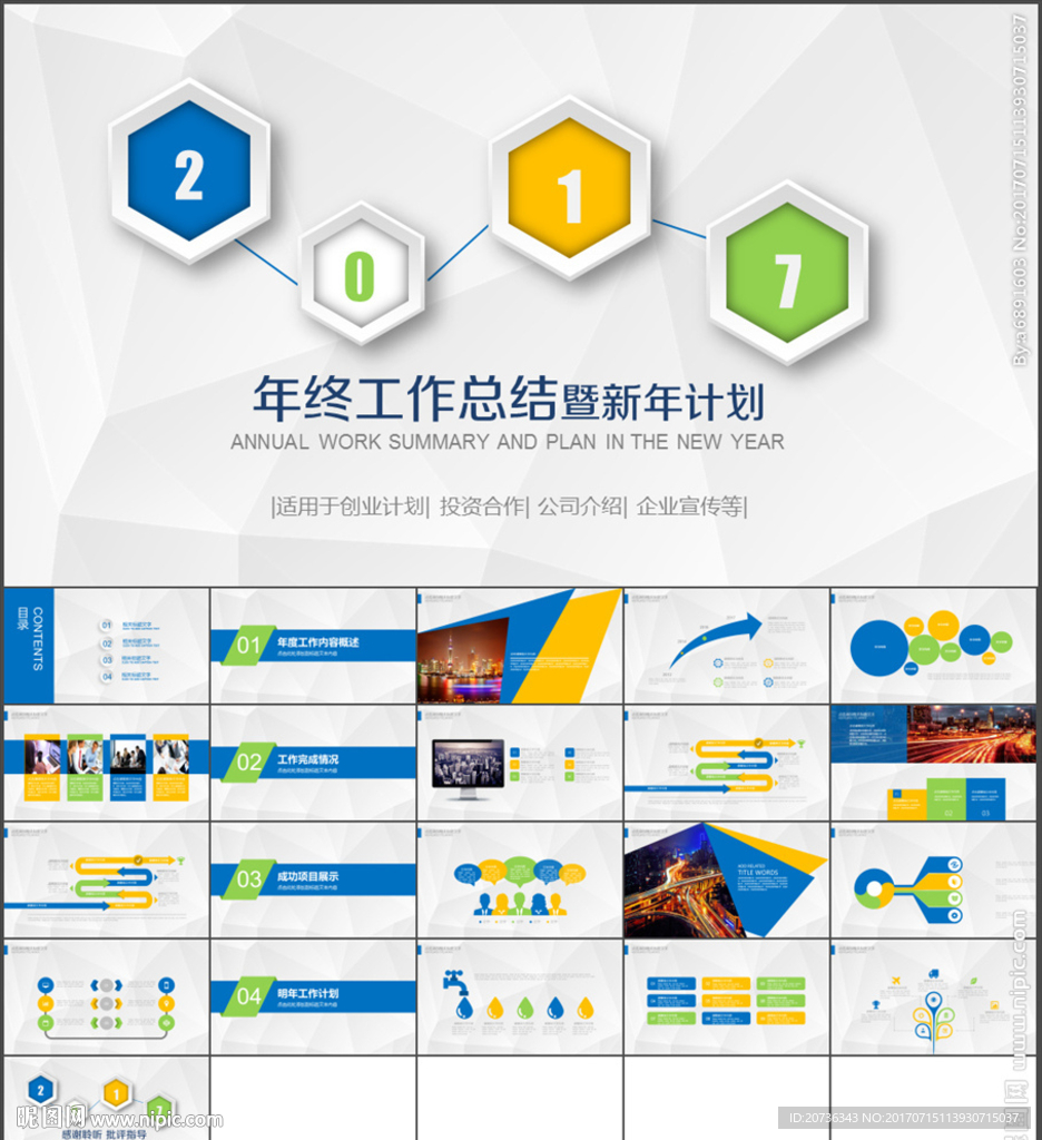 年终工作总结暨新年计划 PPT