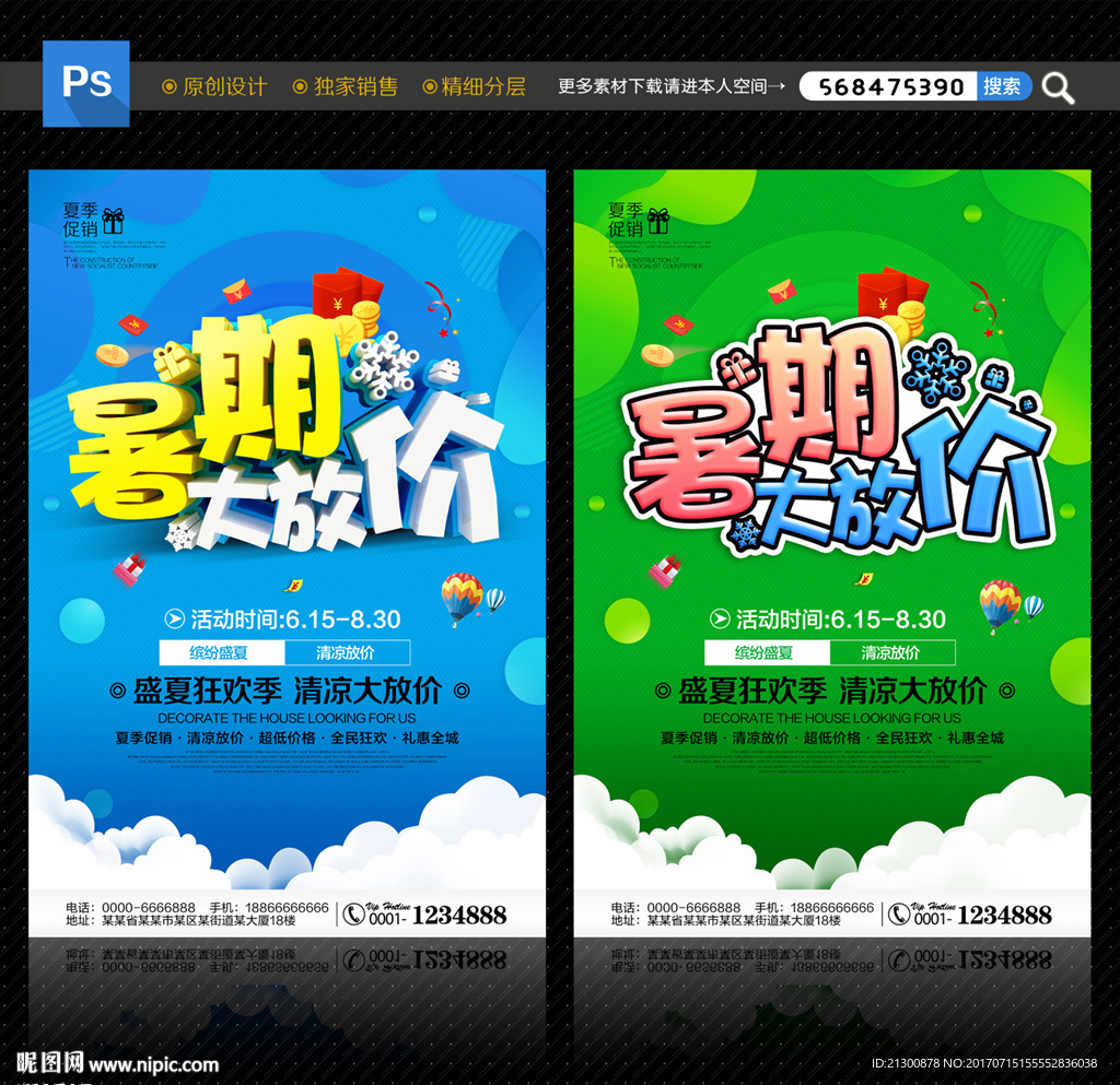 暑假海报