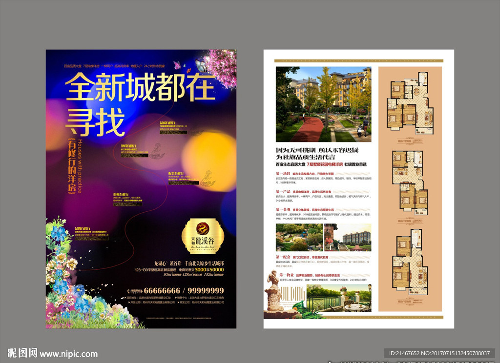 地产DM 房地产画册