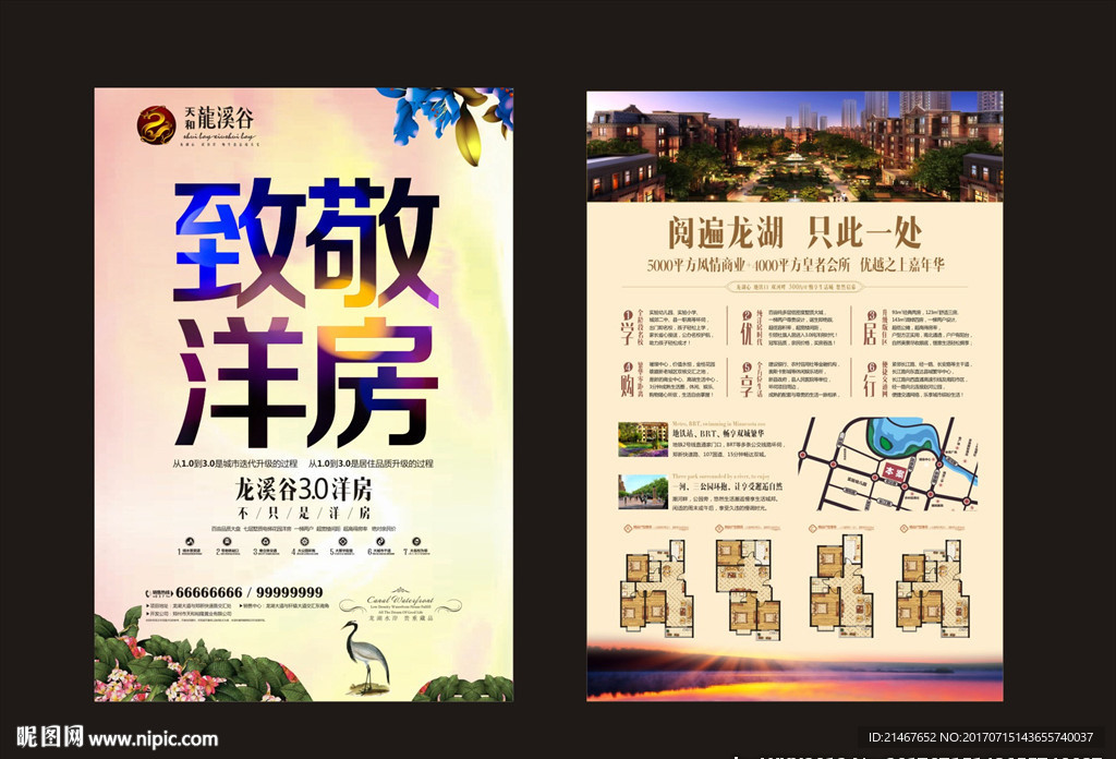 洋房单页 洋房DM单 洋房户型