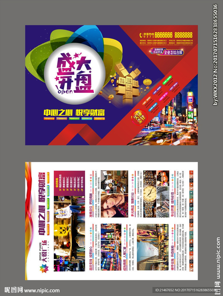商业地产商铺广告 商铺dm