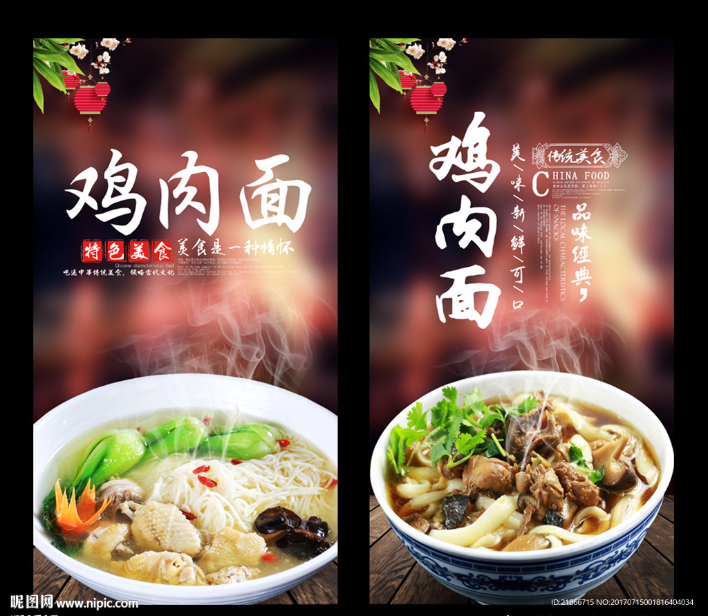 鸡肉面