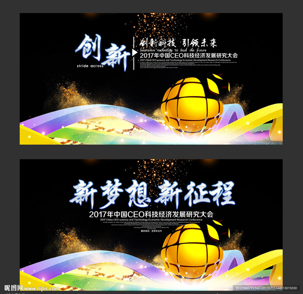 晚会背景