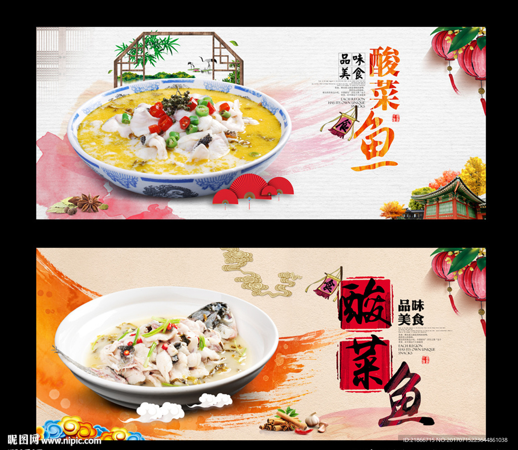 酸菜鱼